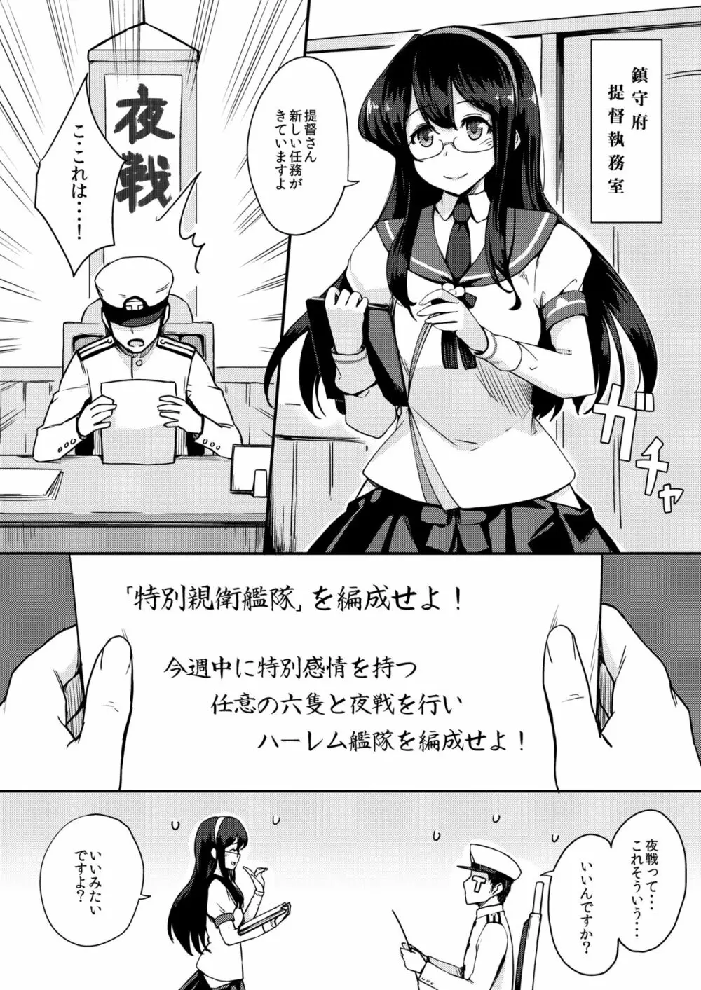 ハーレム艦隊を編成せよ！ 2ページ