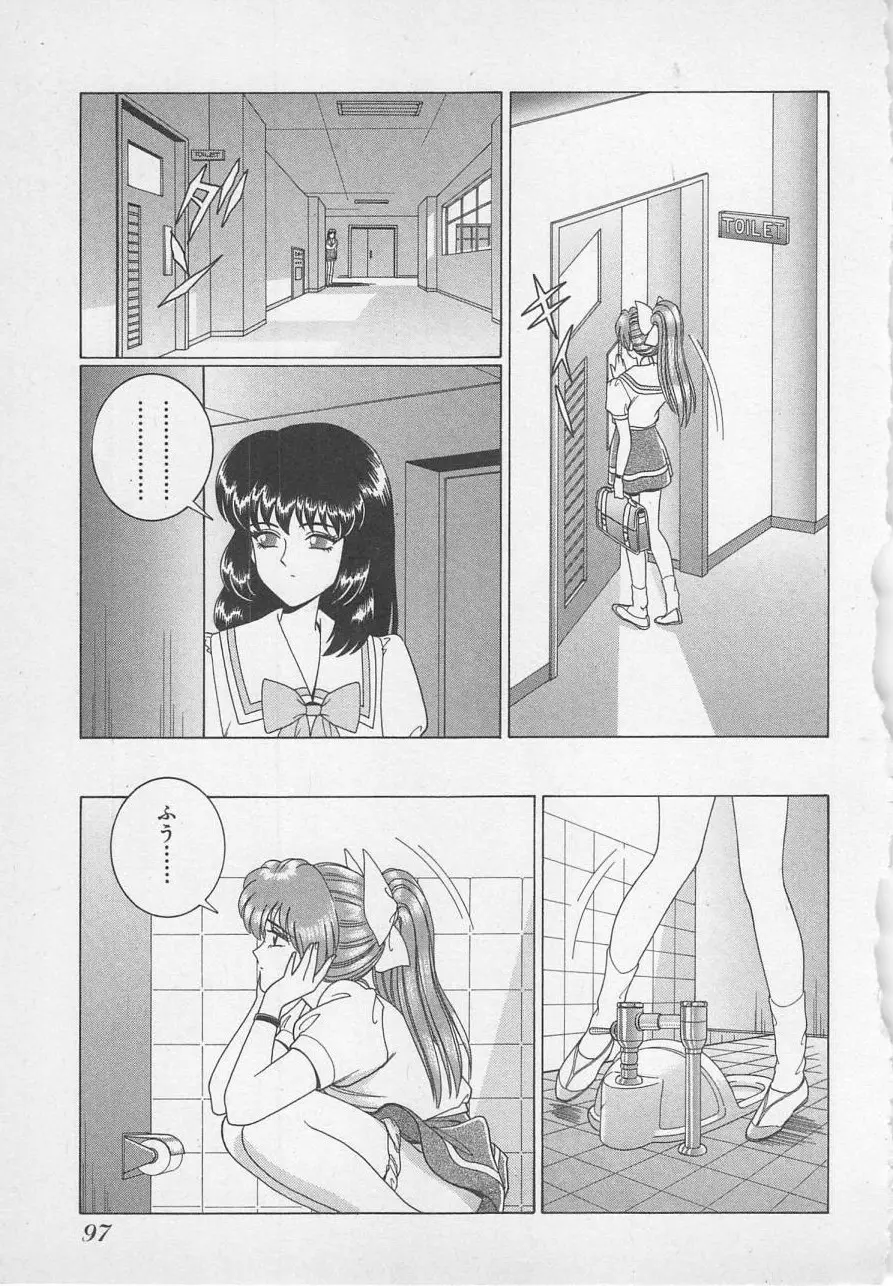 若草美少女隊 vol.1 100ページ