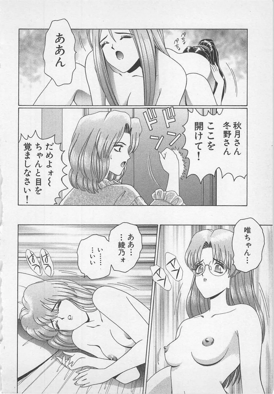 若草美少女隊 vol.1 63ページ