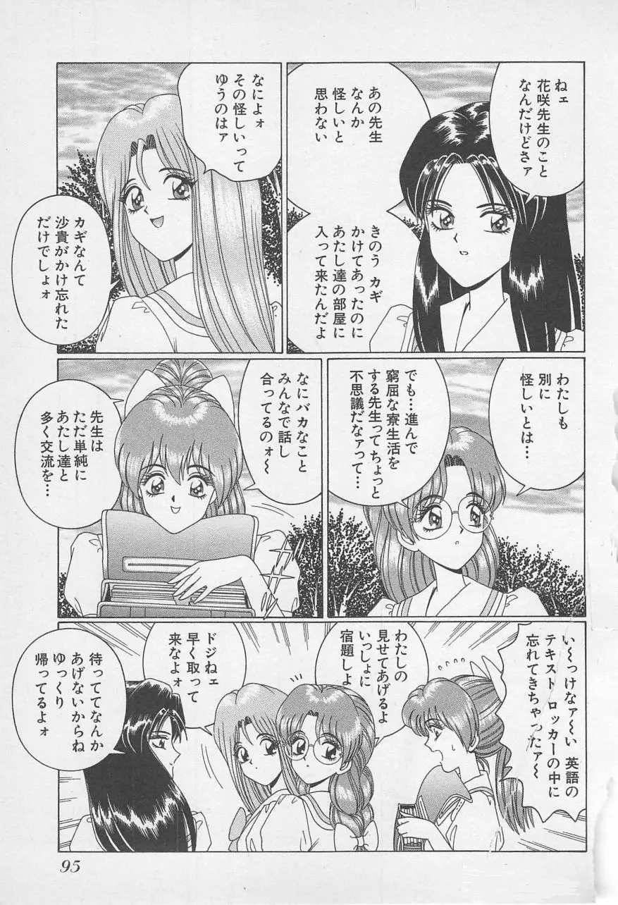 若草美少女隊 vol.1 98ページ