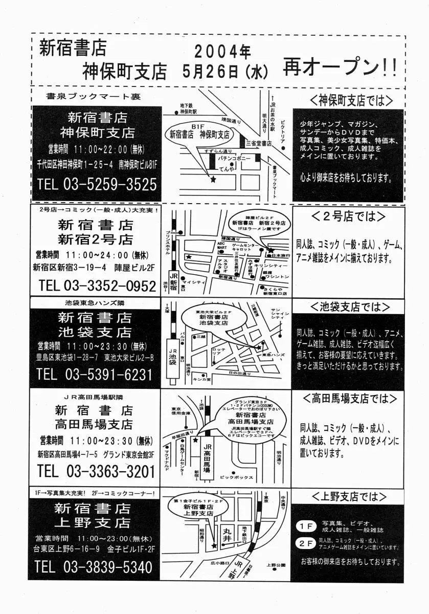 COMIC MUJIN 2004年7月号 153ページ