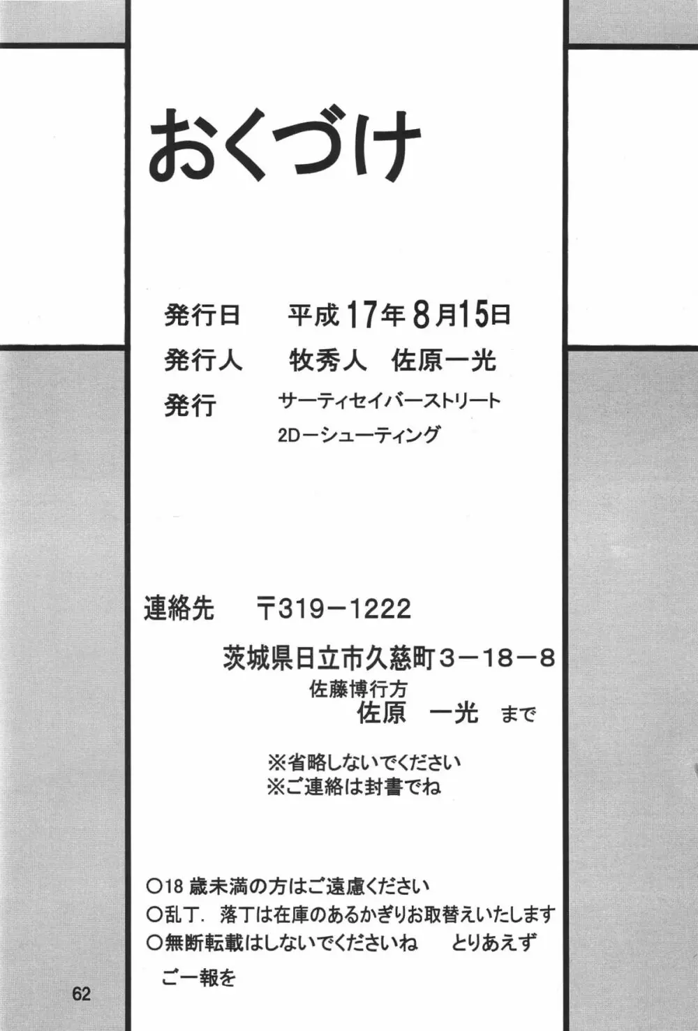 セカンド捕縛プロジェクト3 64ページ