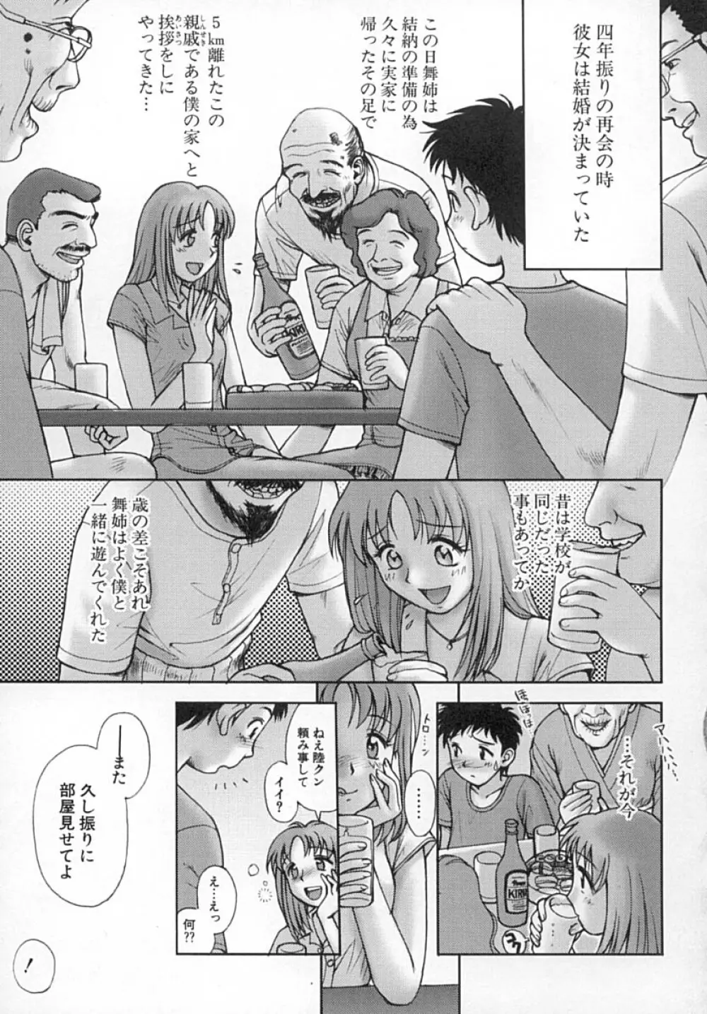 ななEろ 118ページ