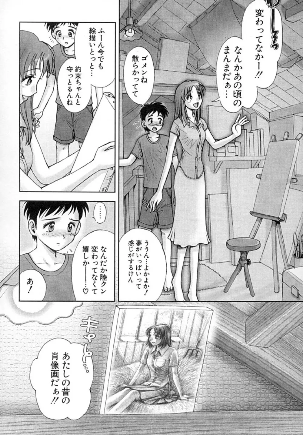 ななEろ 119ページ