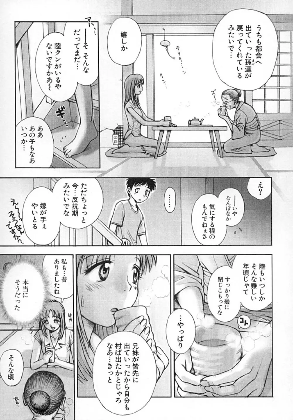 ななEろ 124ページ