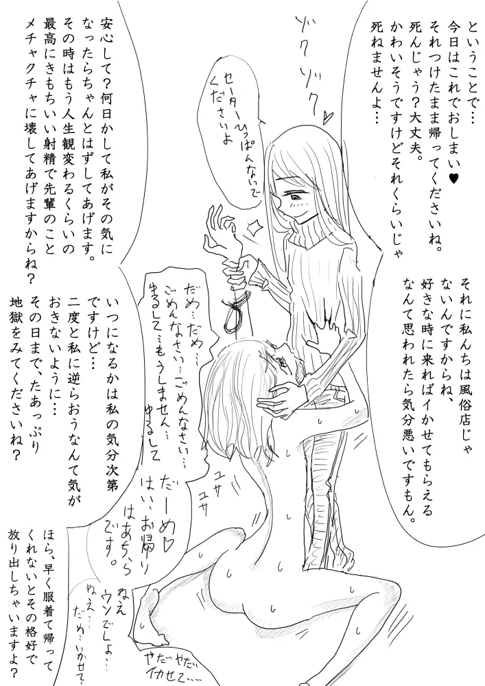 男の娘が後輩に虐めぬかれるエロ漫画の続き 15ページ