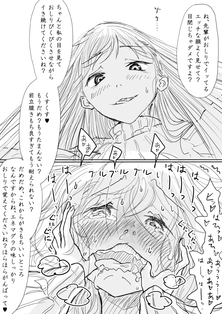 男の娘が後輩に虐めぬかれるエロ漫画の続き 5ページ