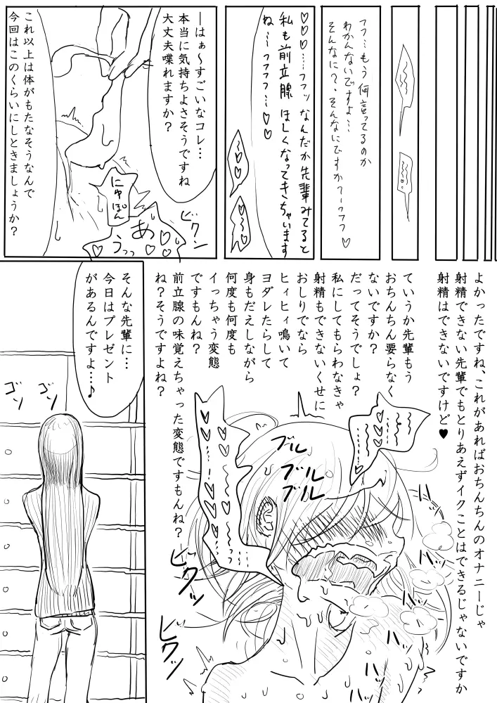 男の娘が後輩に虐めぬかれるエロ漫画の続き 6ページ