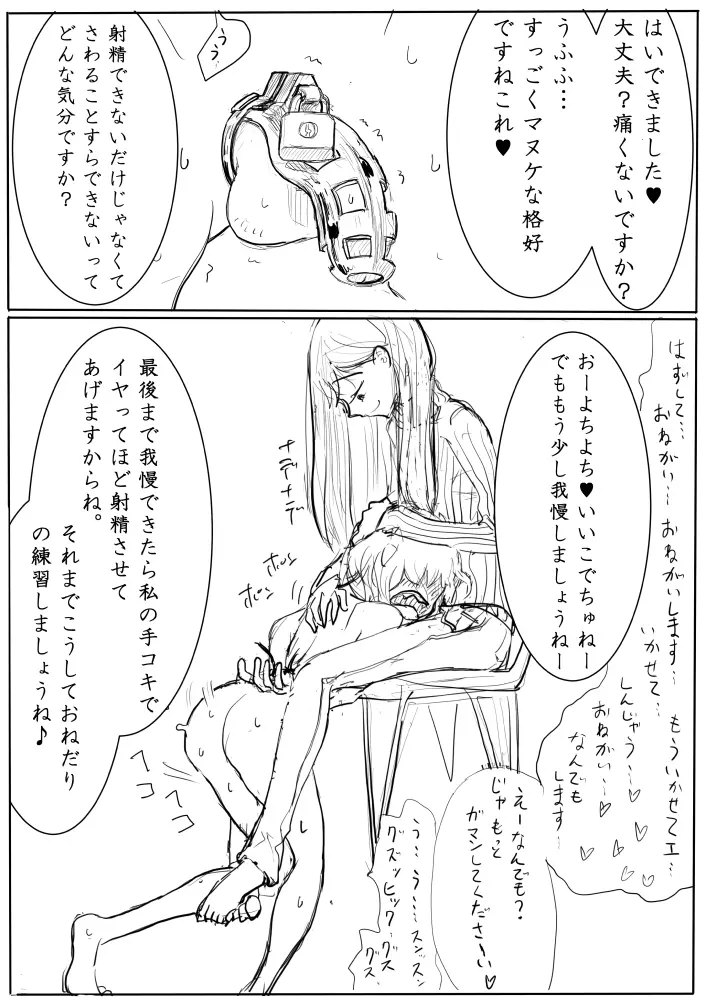 男の娘が後輩に虐めぬかれるエロ漫画の続き 9ページ