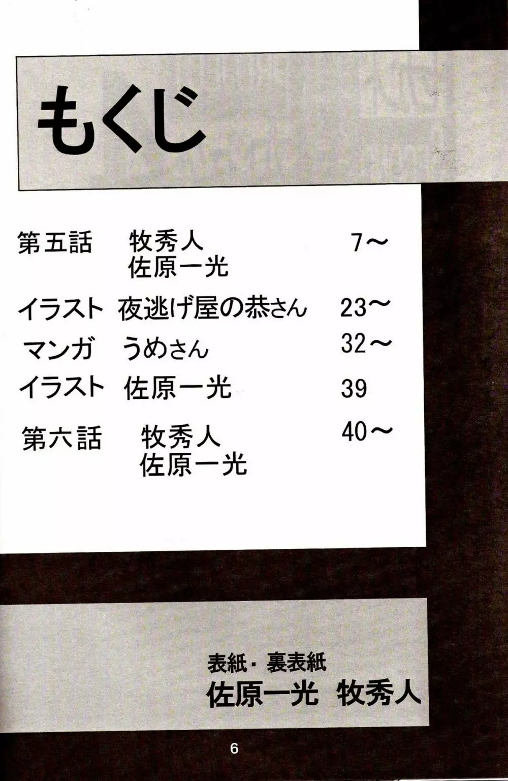 セカンド捕縛プロジェクト4 5ページ