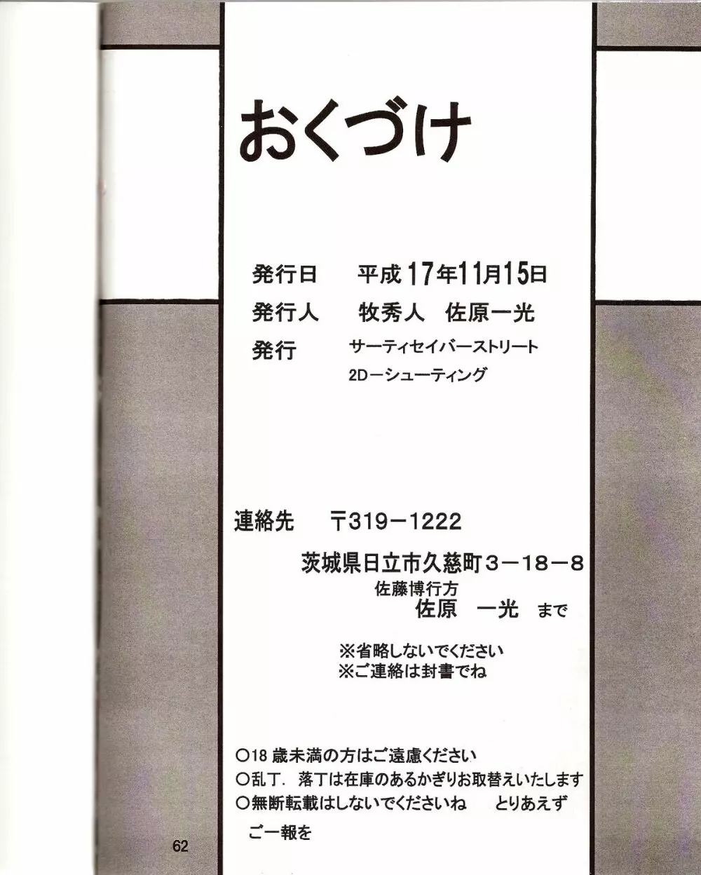 セカンド捕縛プロジェクト4 64ページ