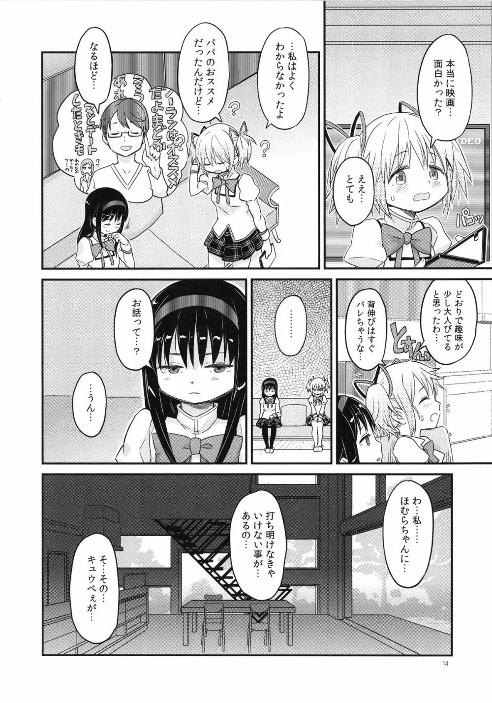 少女は靴下とタイツで武装する 14ページ