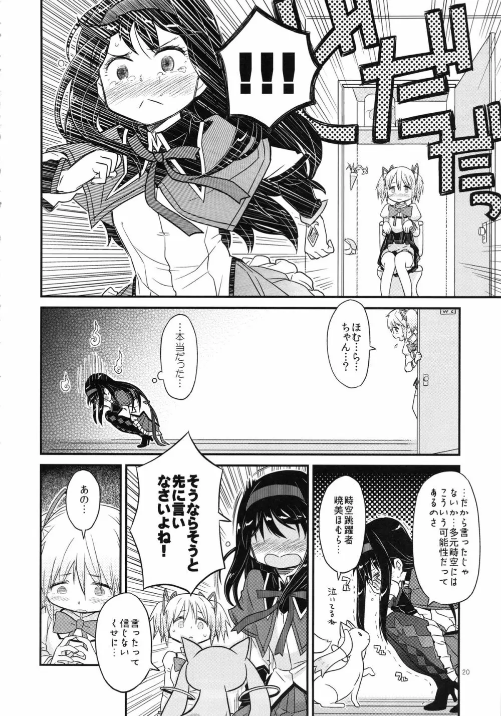 少女は靴下とタイツで武装する 20ページ