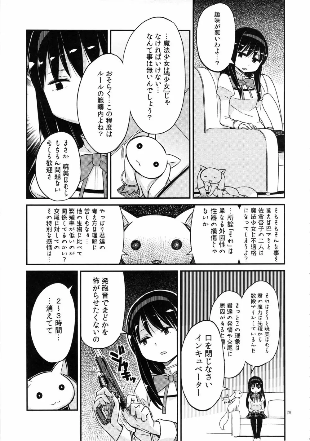 少女は靴下とタイツで武装する 29ページ