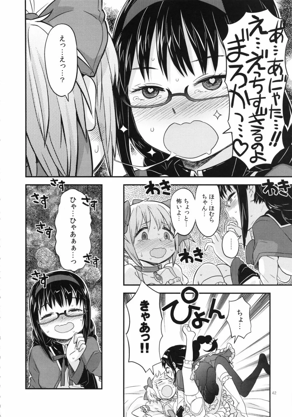 少女は靴下とタイツで武装する 42ページ