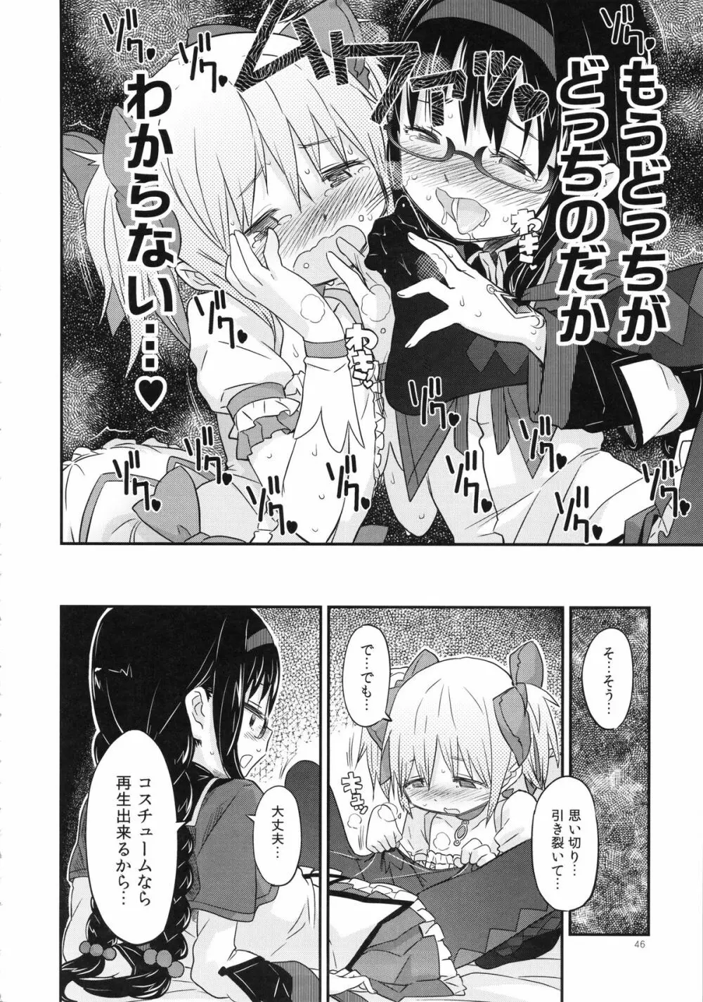 少女は靴下とタイツで武装する 46ページ