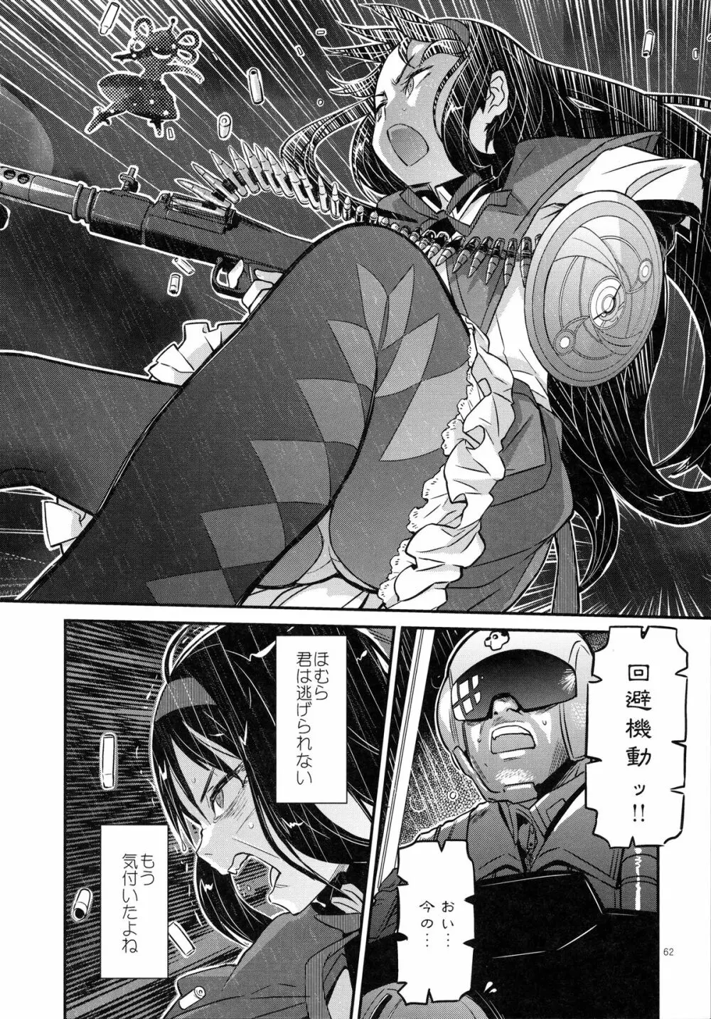 少女は靴下とタイツで武装する 62ページ