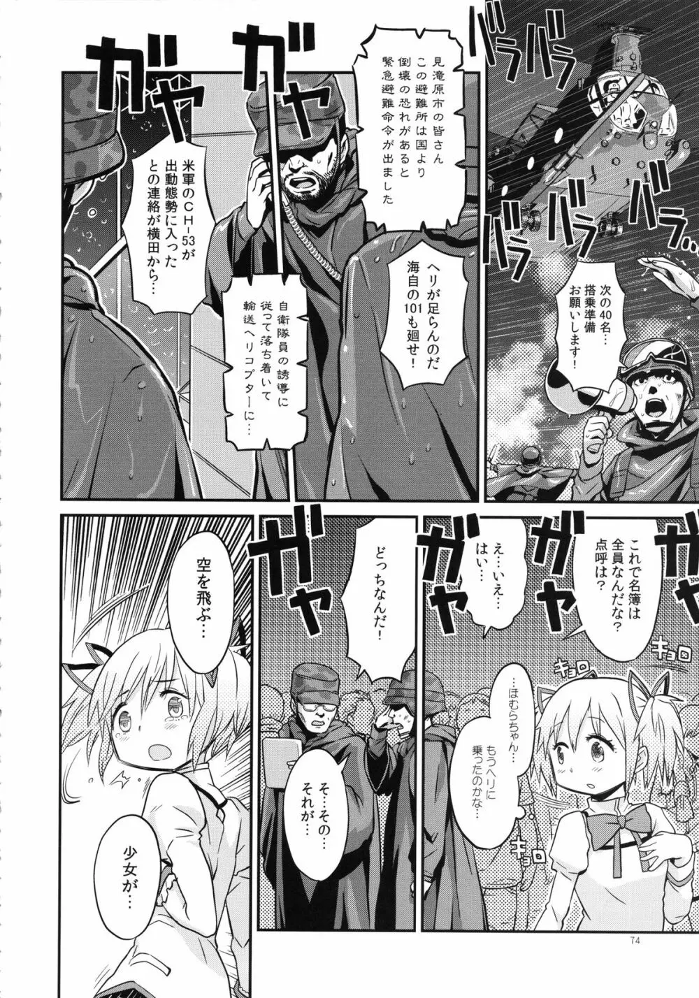 少女は靴下とタイツで武装する 74ページ