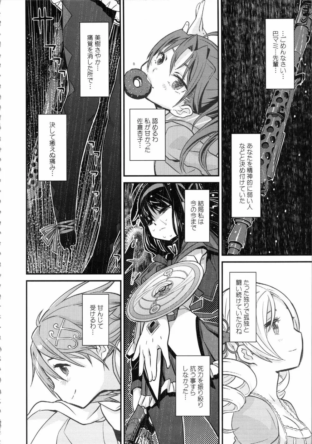 少女は靴下とタイツで武装する 80ページ