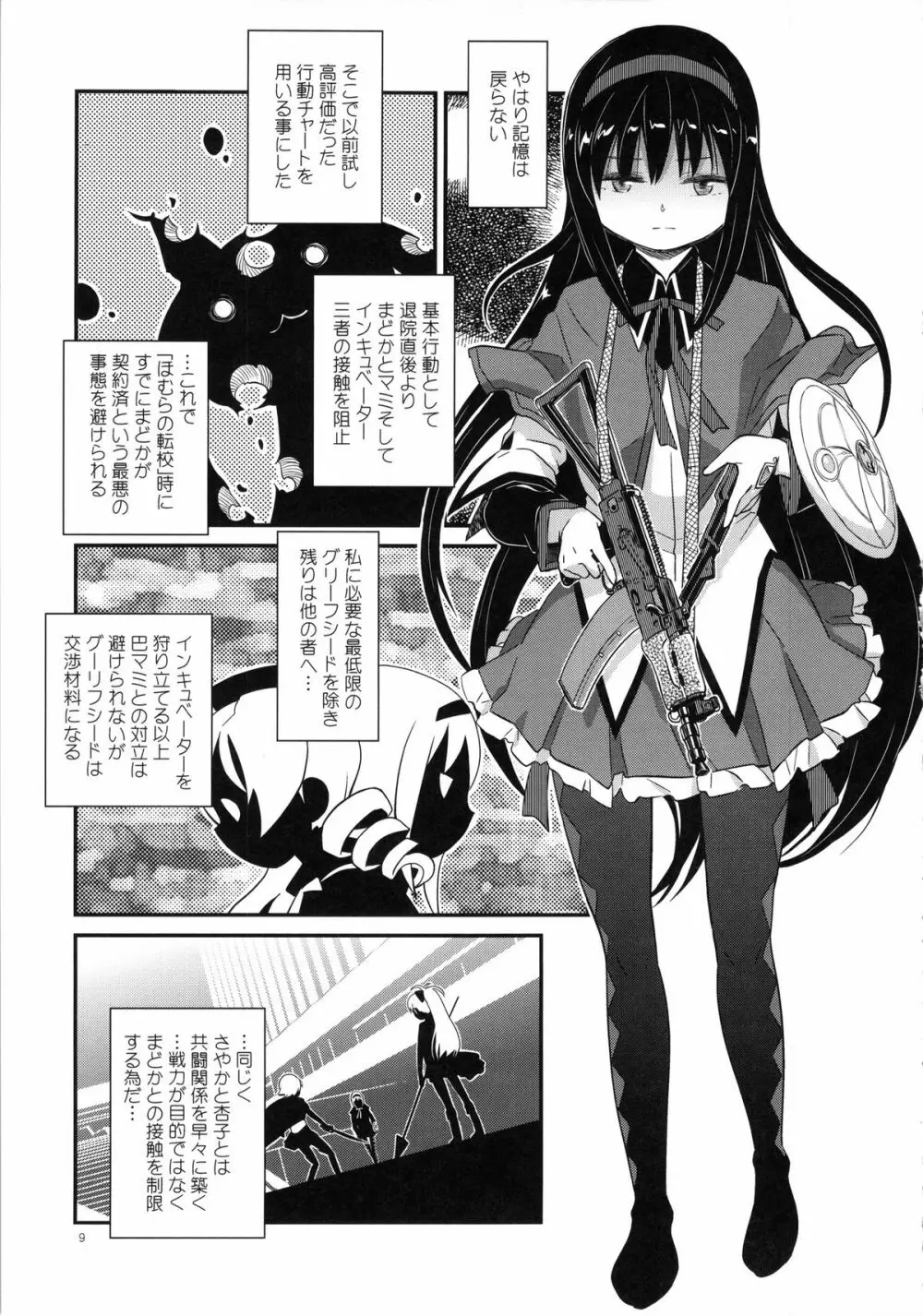 少女は靴下とタイツで武装する 9ページ