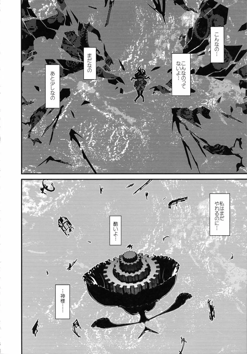 少女は靴下とタイツで武装する 92ページ