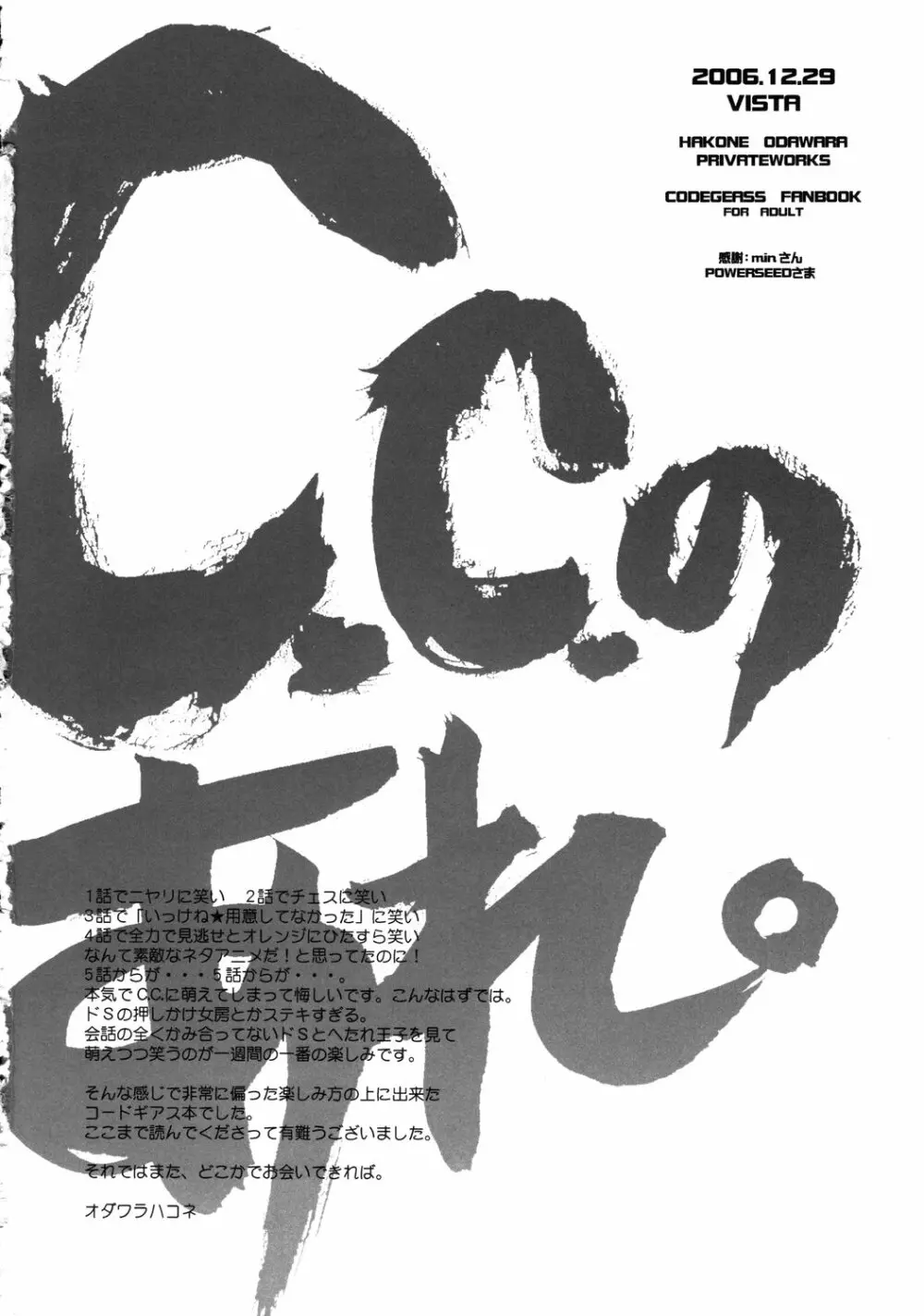 C.C.のあれ。 17ページ