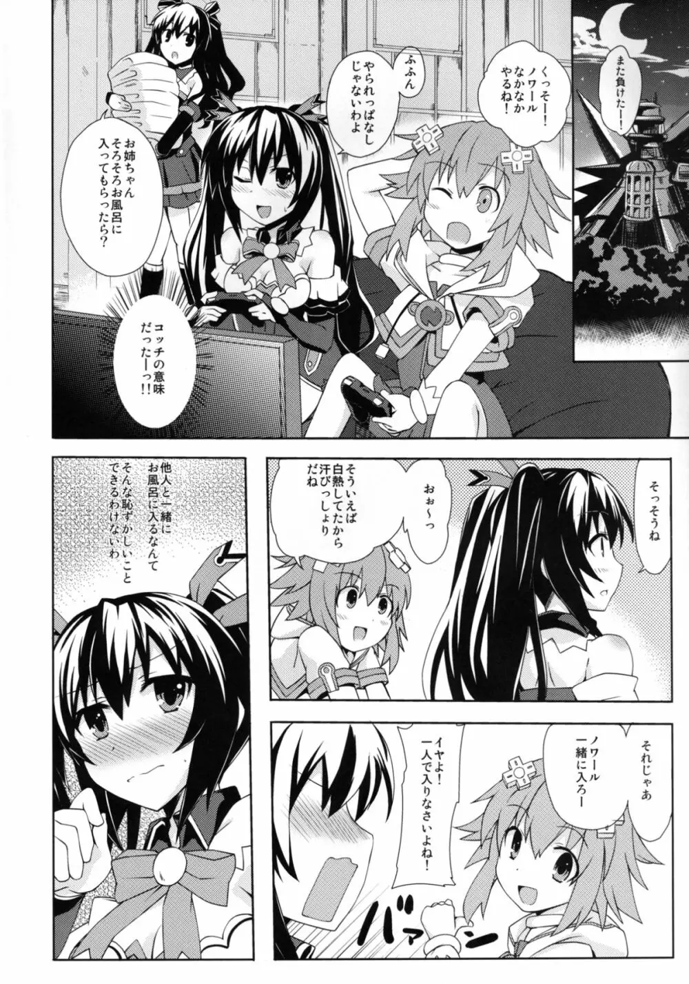 百合色のビヴロスト 3ページ