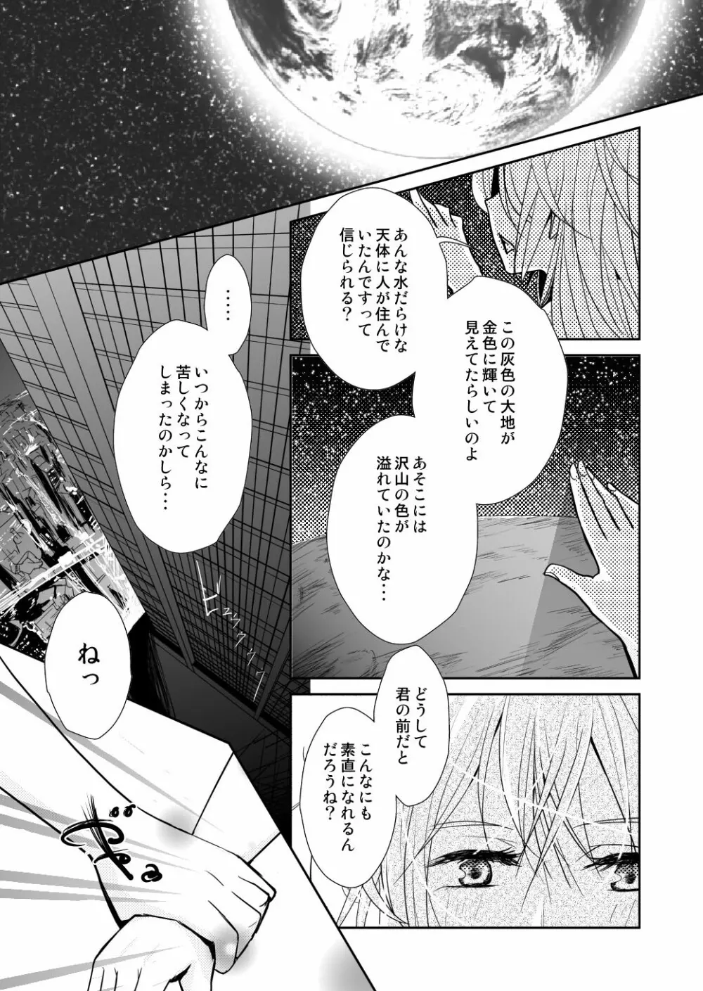 約束の空と君がいた場所　1～2 3ページ