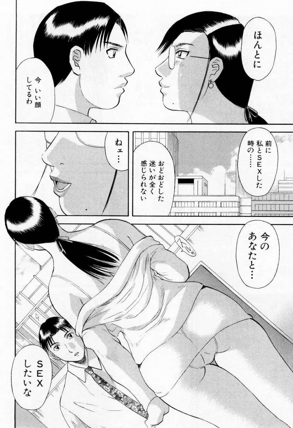 Hにキスして！ 第6巻 104ページ