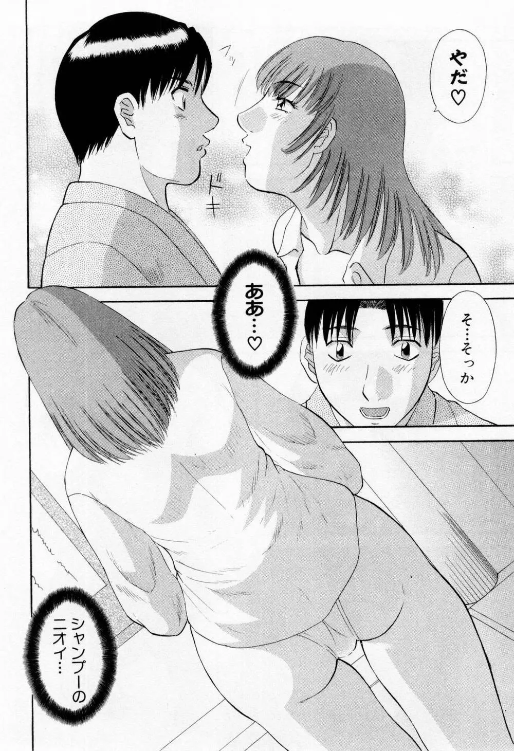 Hにキスして！ 第6巻 168ページ