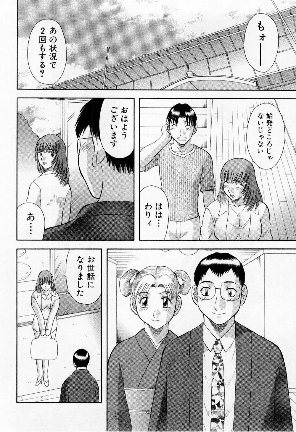 Hにキスして！ 第6巻 180ページ