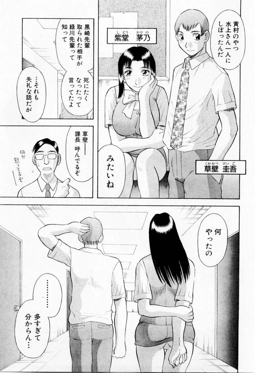 Hにキスして！ 第6巻 195ページ