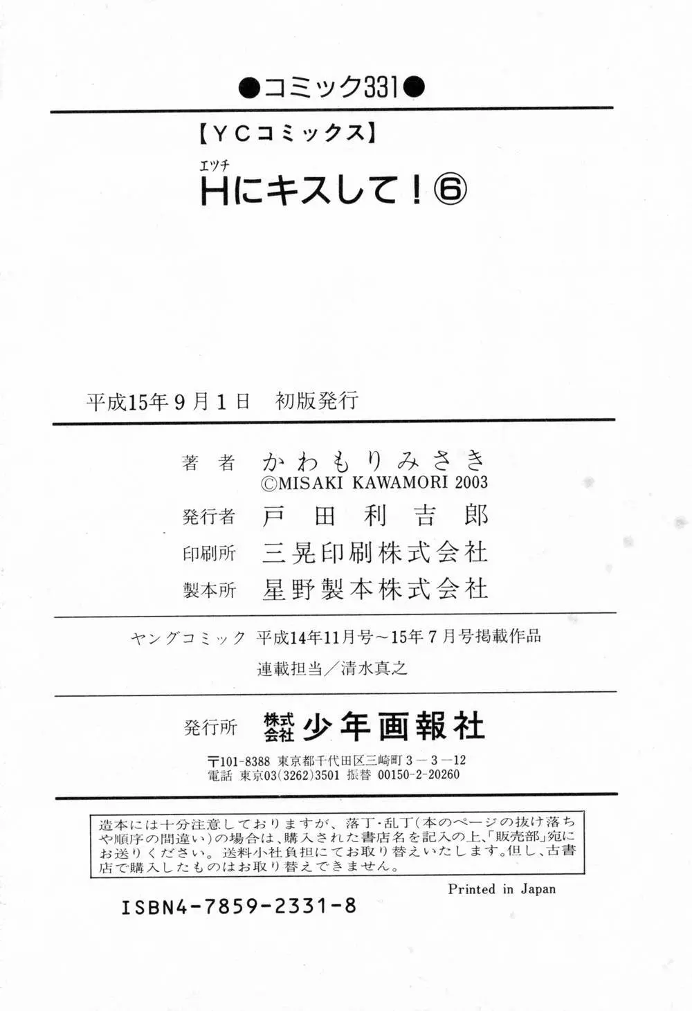 Hにキスして！ 第6巻 212ページ