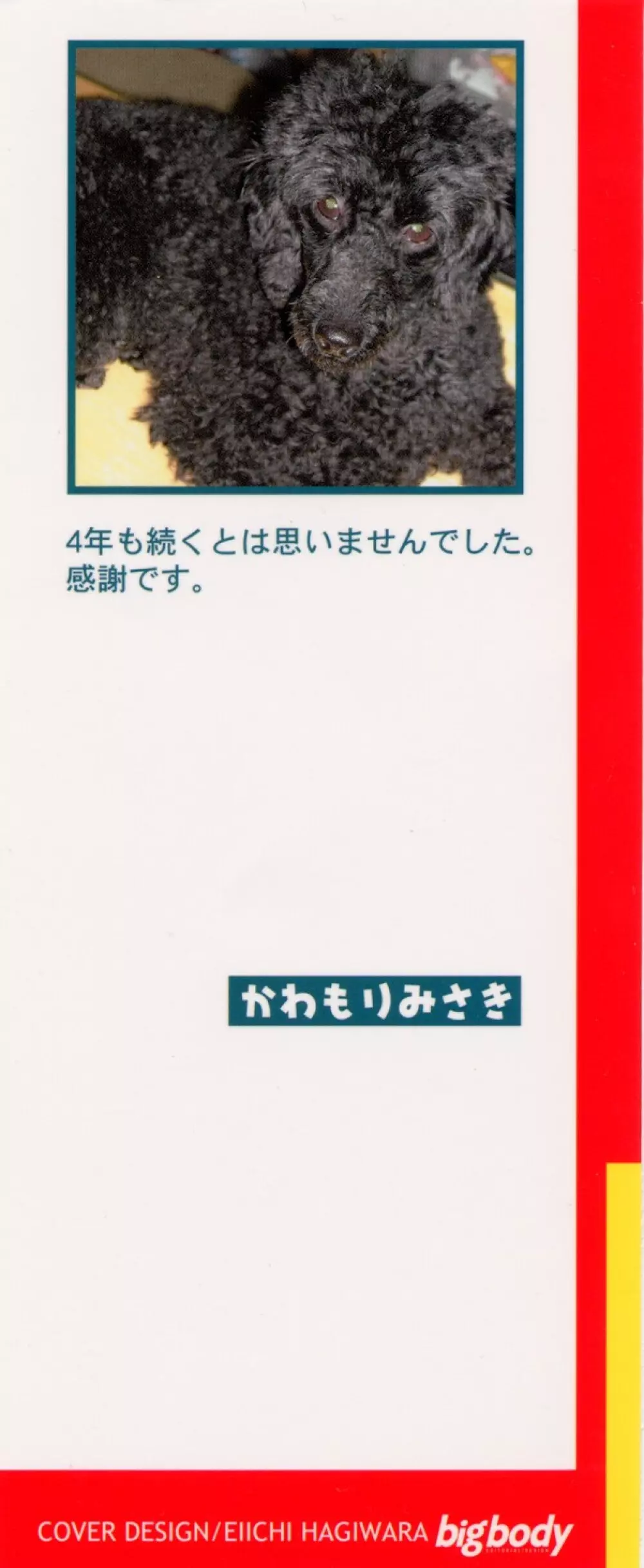 Hにキスして！ 第6巻 3ページ