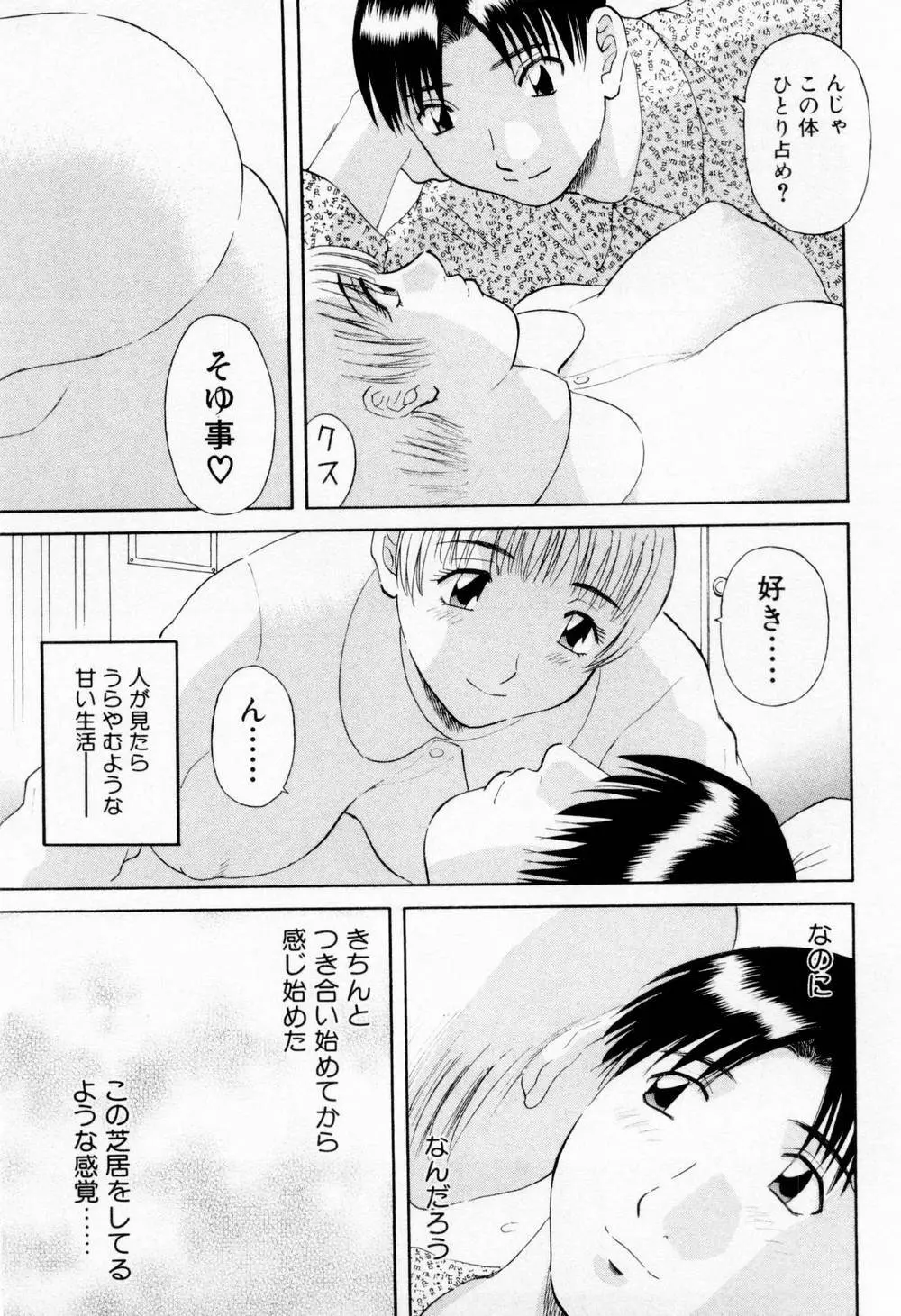 Hにキスして！ 第6巻 35ページ