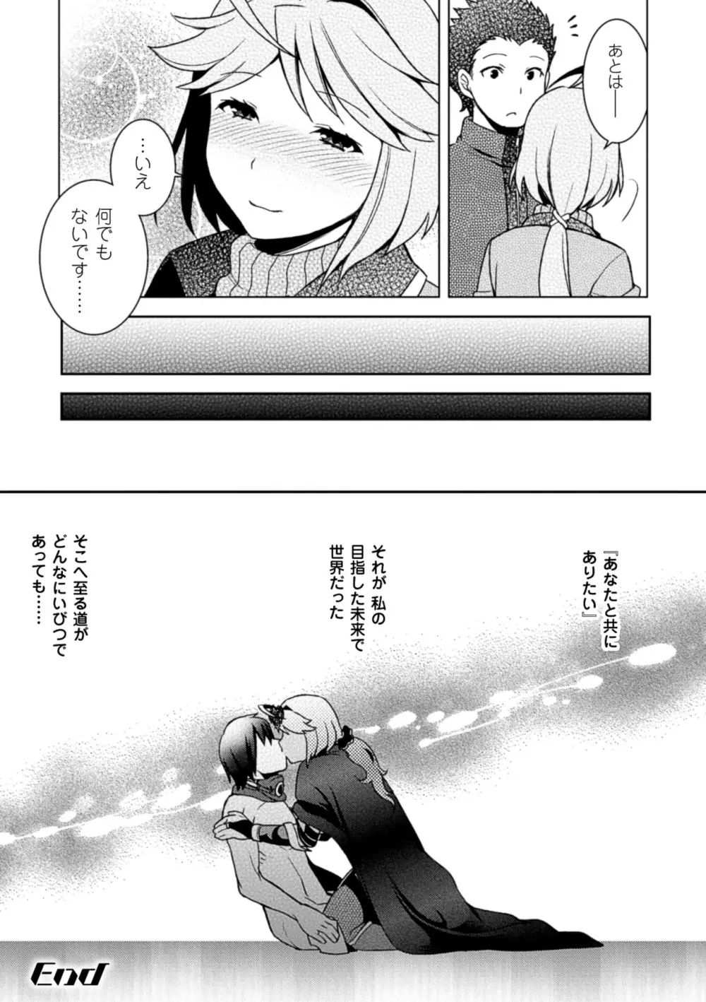 正義が色慾に呑まれた日 168ページ