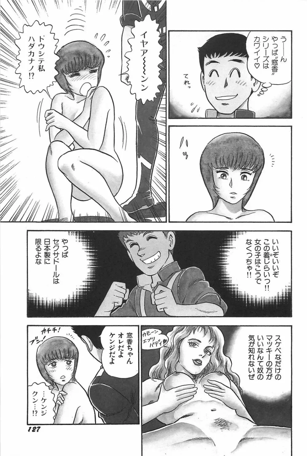 お姉さまクリニック 129ページ