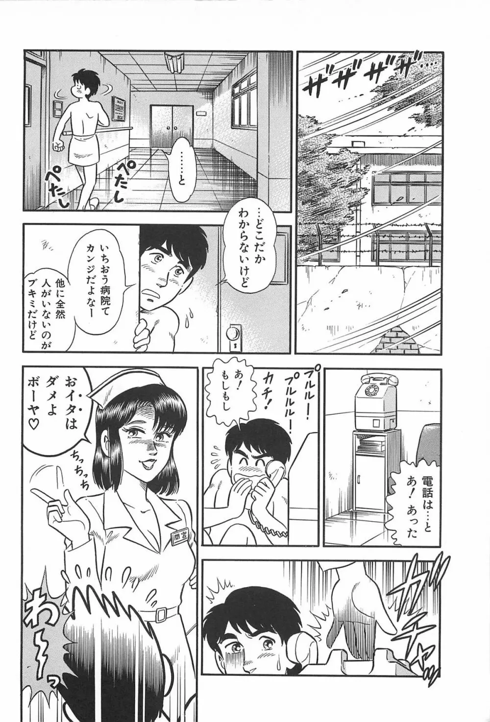 お姉さまクリニック 68ページ