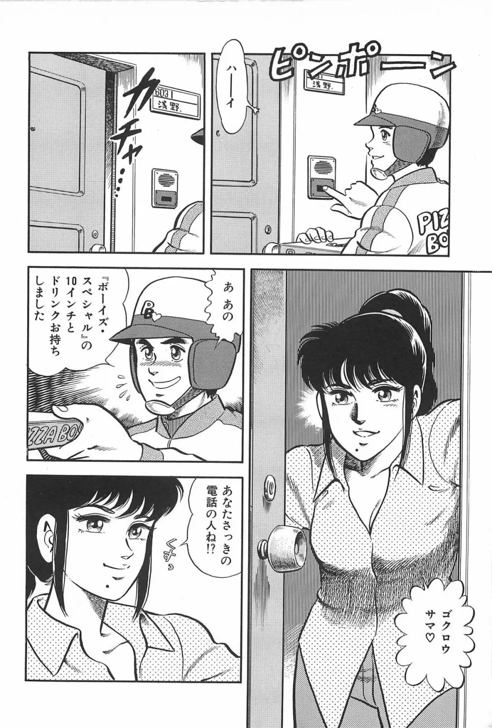 お姉さまクリニック 80ページ