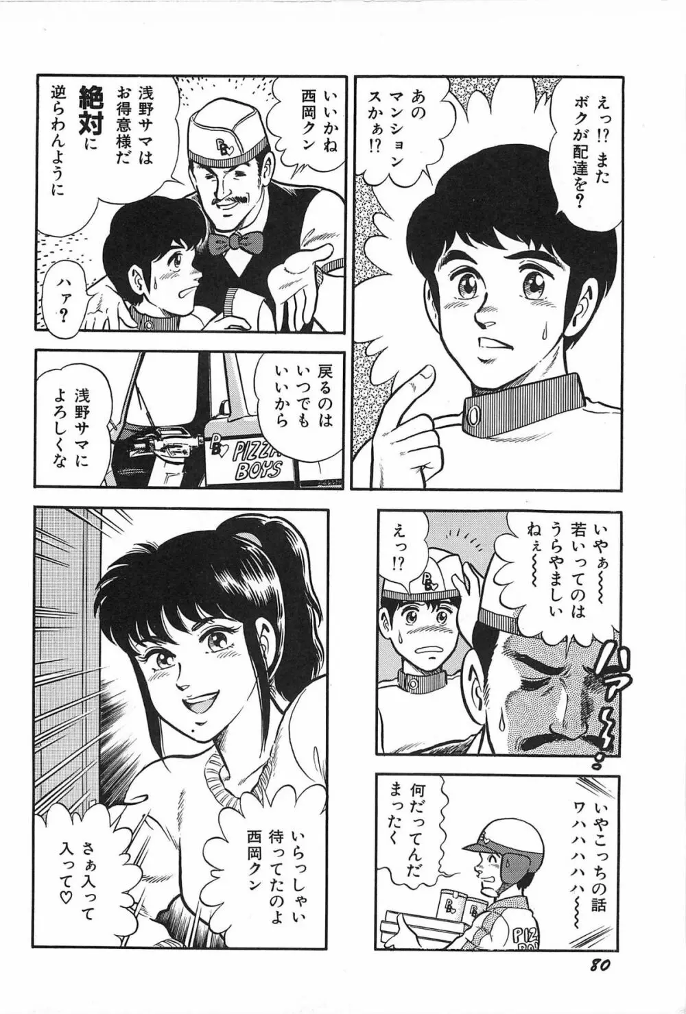 お姉さまクリニック 82ページ