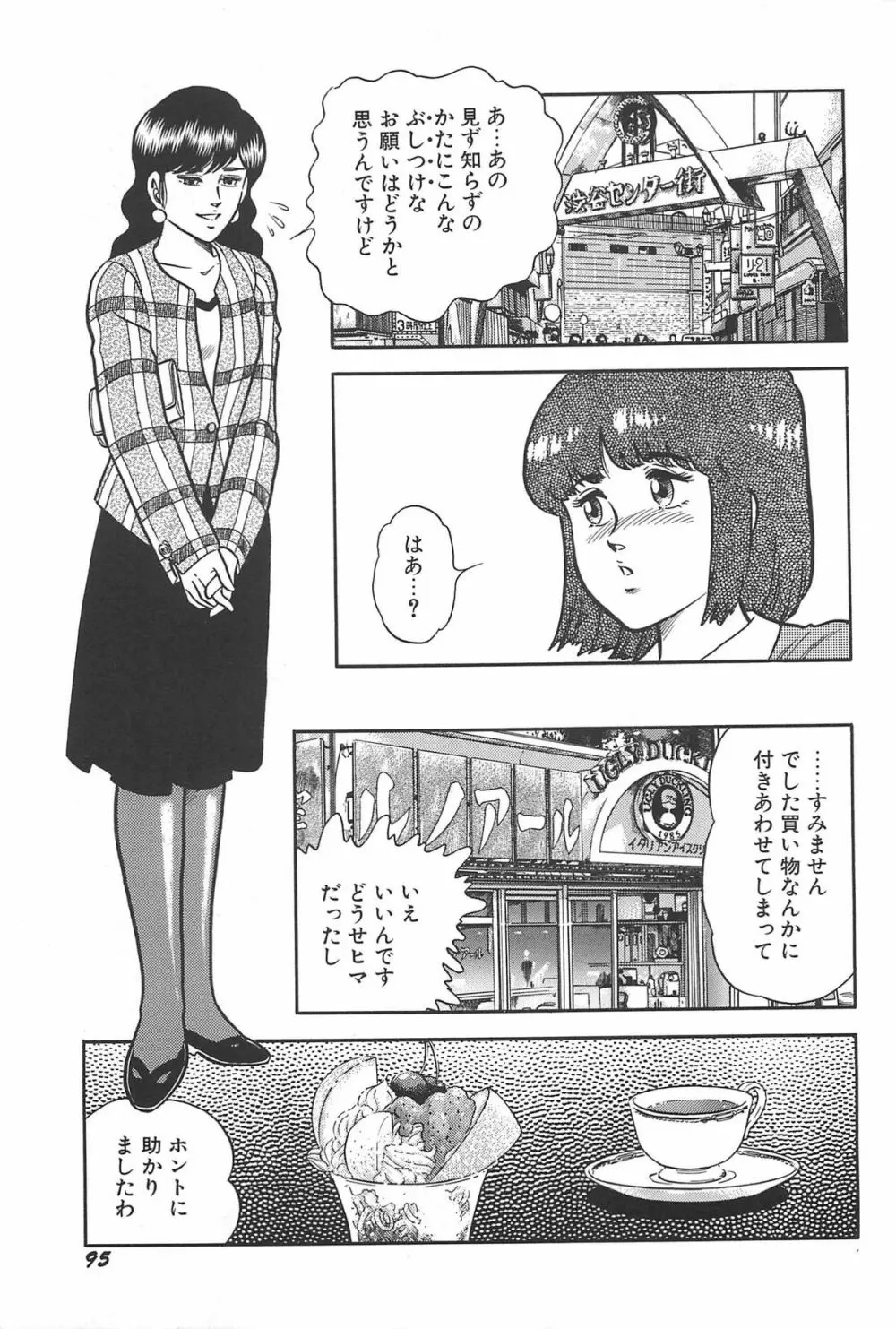 お姉さまクリニック 97ページ