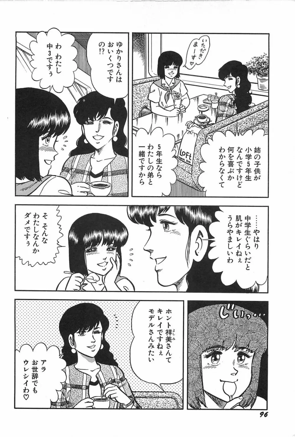 お姉さまクリニック 98ページ