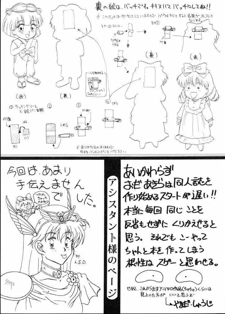 魔法絵日記 22ページ