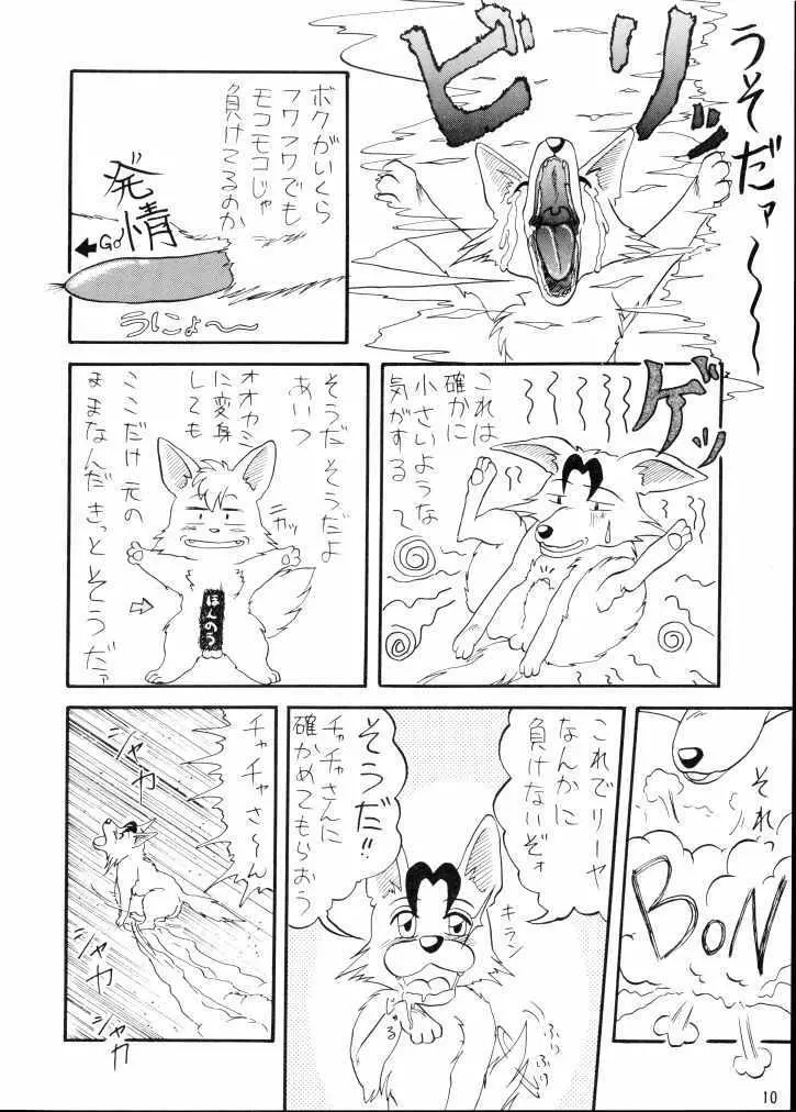 魔法絵日記 9ページ