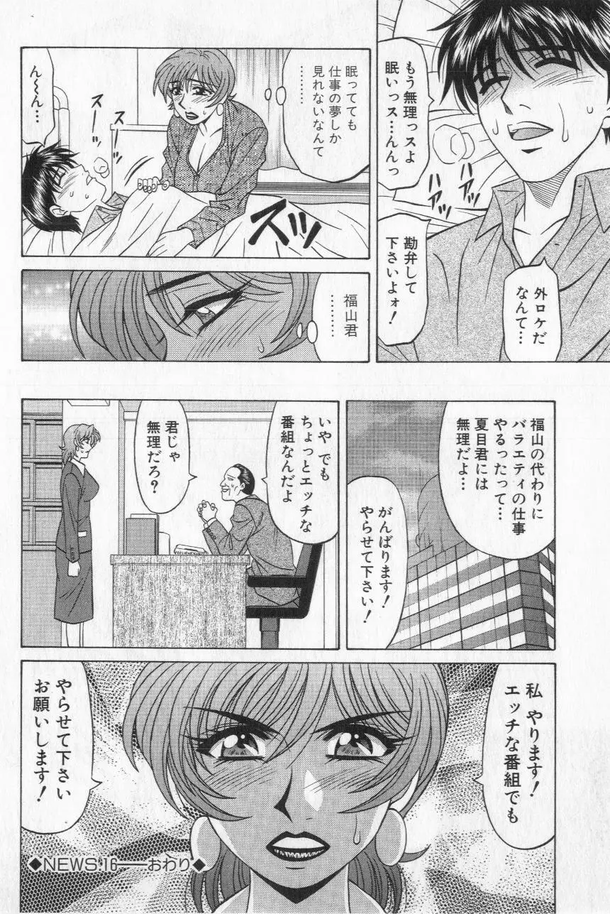 キャスター夏目玲子の誘惑 2 128ページ