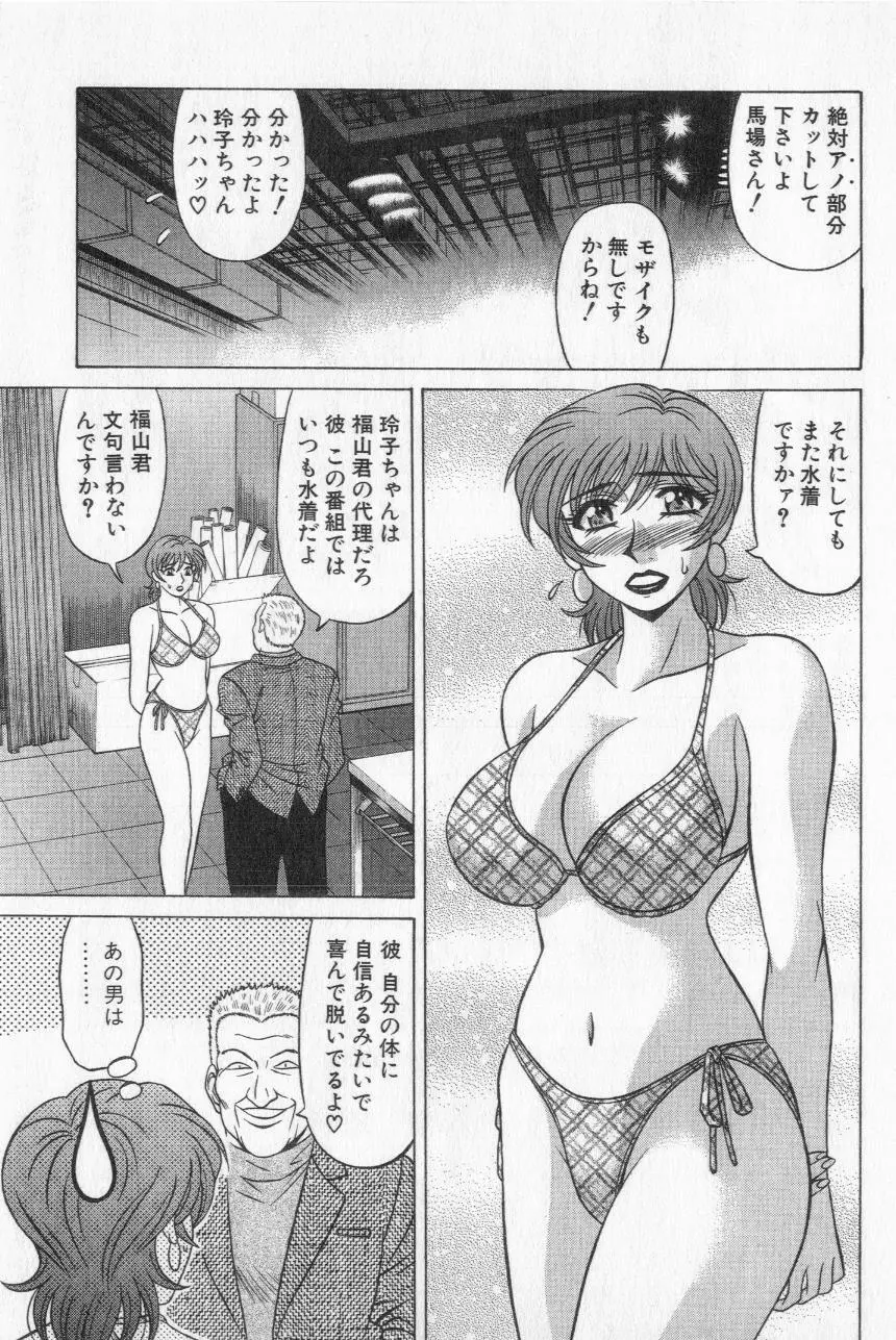 キャスター夏目玲子の誘惑 2 135ページ