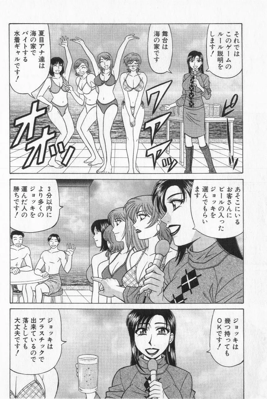 キャスター夏目玲子の誘惑 2 136ページ