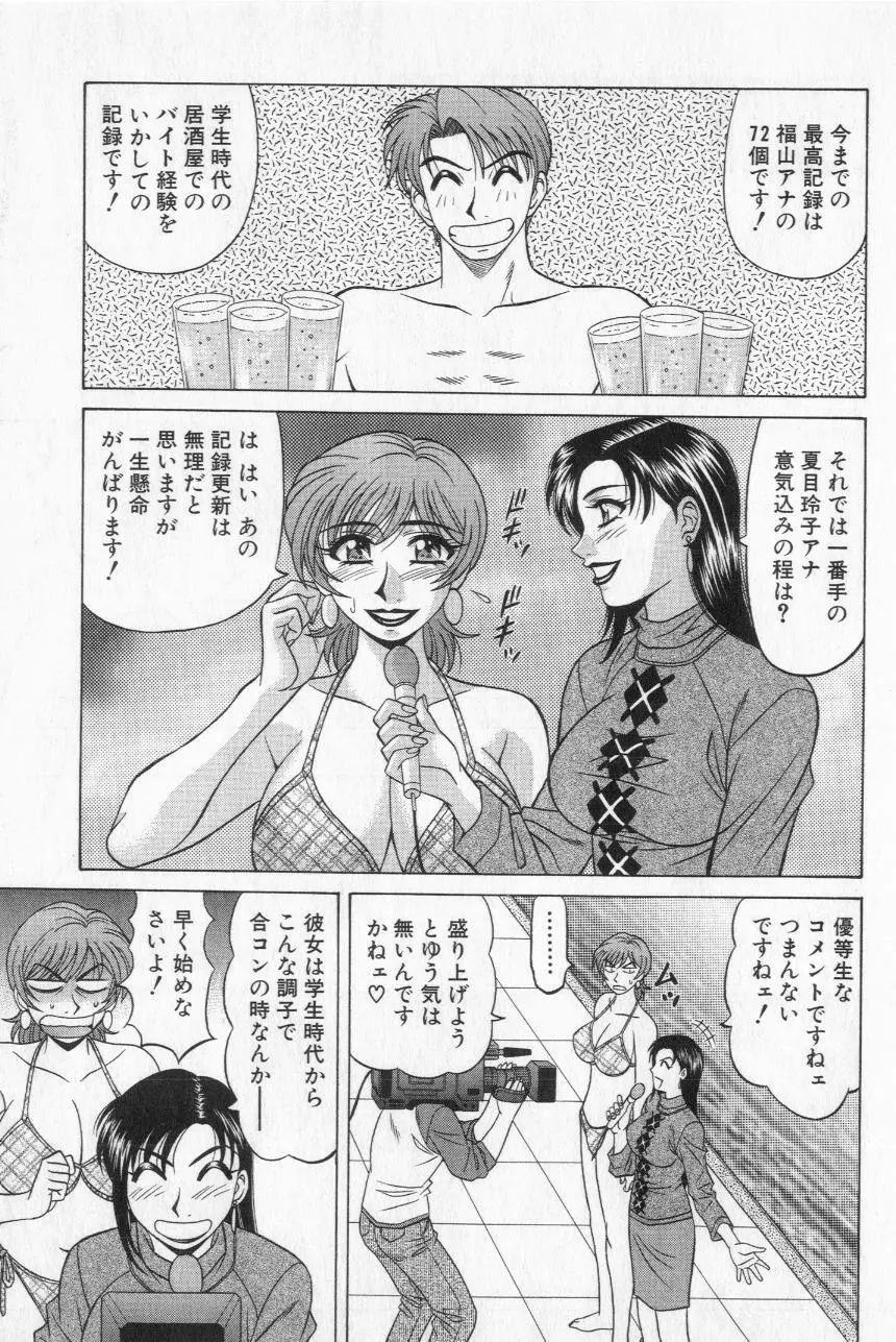 キャスター夏目玲子の誘惑 2 137ページ