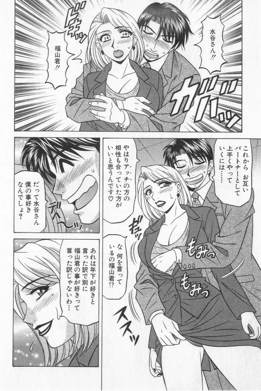 キャスター夏目玲子の誘惑 2 156ページ