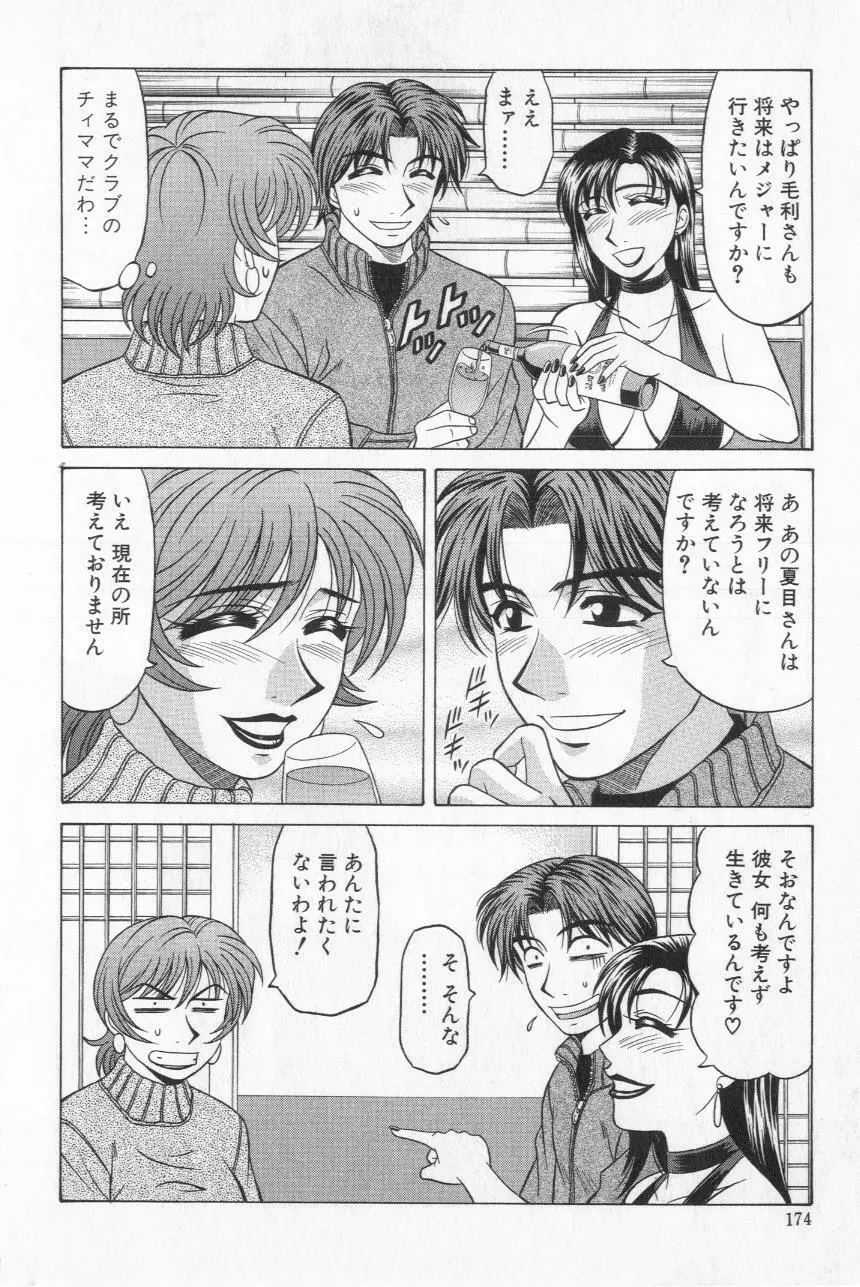 キャスター夏目玲子の誘惑 2 176ページ